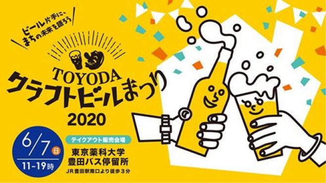 TOYODAクラフトビールまつり